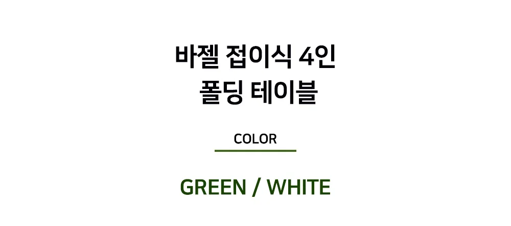 [리퍼브] 바젤 카페 접이식 4인 철제 야외 테이블 상세 이미지 5