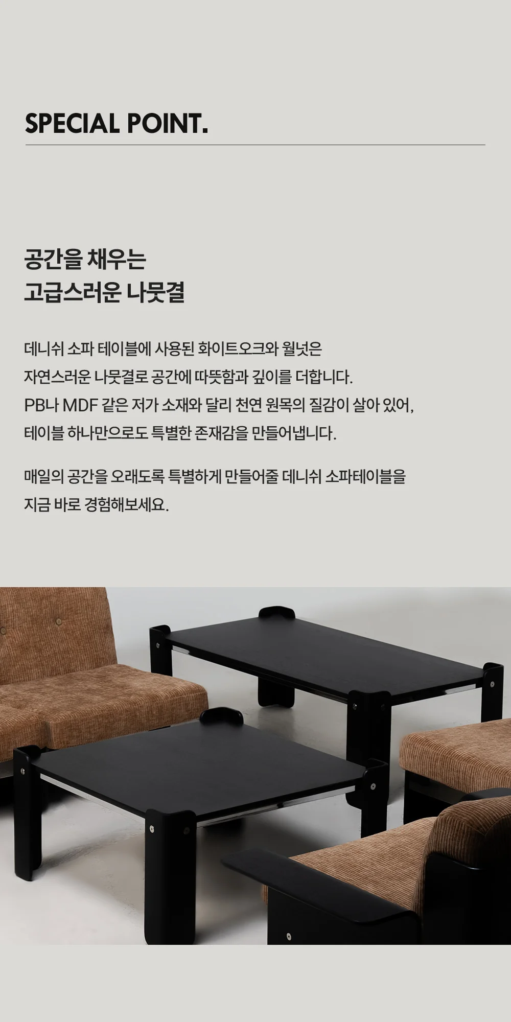데니쉬 미드센추리 원목 좌식 거실 테이블 2sizes 상세 이미지 8