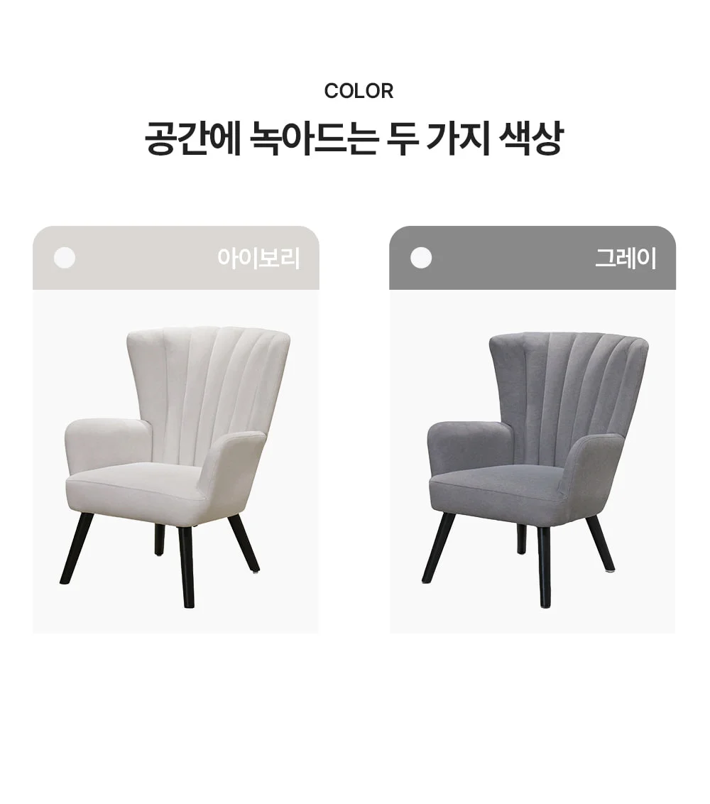 바움 이지클린 패브릭 1인 소파 상세 이미지 4