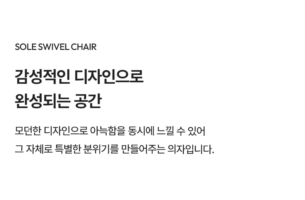 쏠 스위블 오토 회전 오피스 인테리어 의자 상세 이미지 2