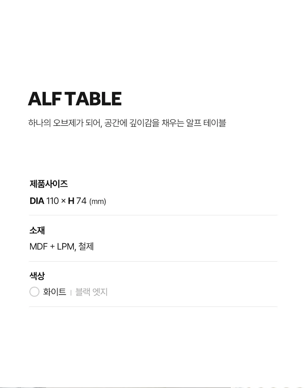 알프 인테리어 반원 하프 식탁 테이블 1100 상세 이미지 8