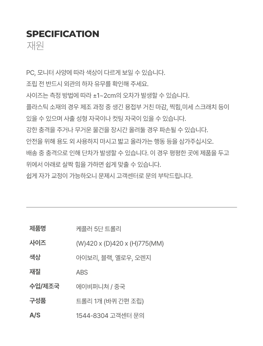 케플러 모듈 미드센츄리 주방 웨건 이동식 카트 5단 트롤리 상세 이미지 18