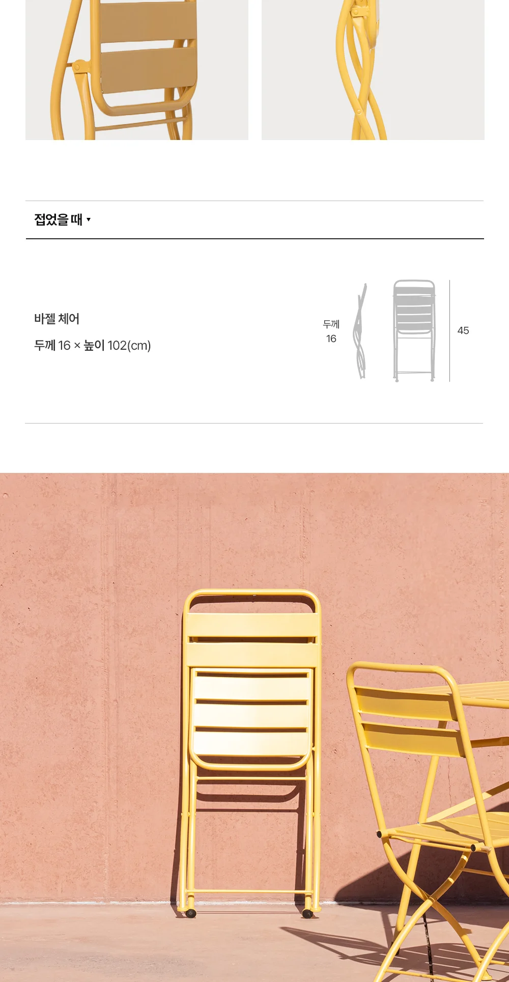 바젤 카페 접이식 철제 야외 의자 상세 이미지 22