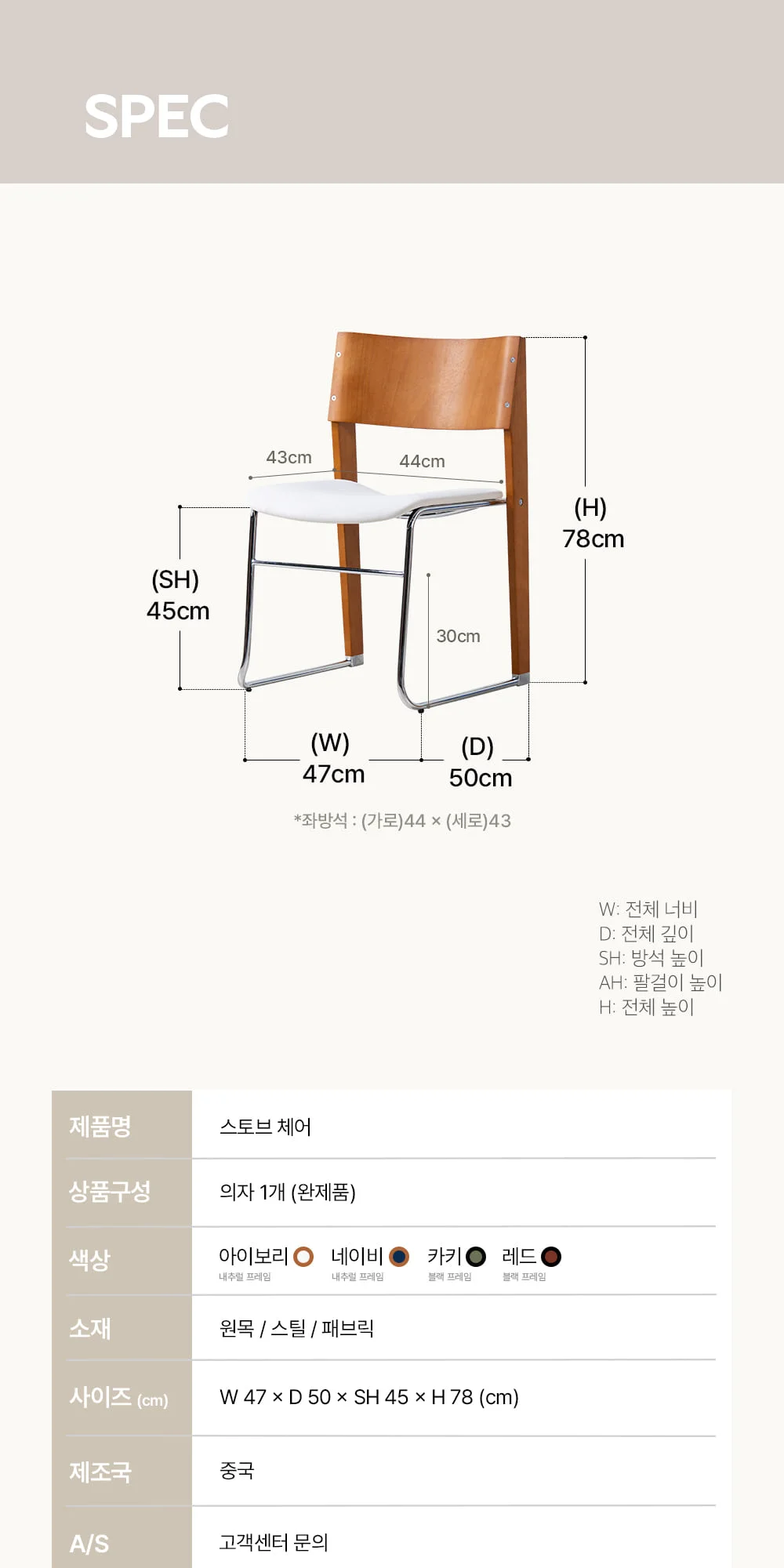 스토브 미드센추리 모던 디자인 원목 패브릭 인테리어 식탁 의자 상세 이미지 49