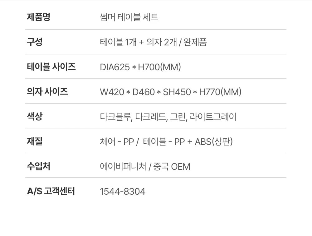 썸머 플라스틱 접이식 카페 테이블 2인 세트 상세 이미지 30