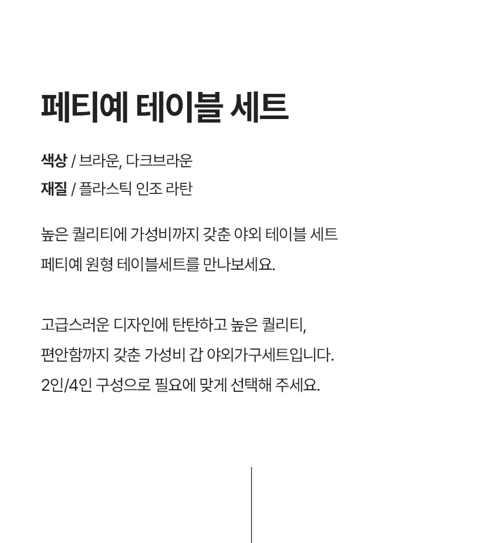 라트 페티예 라탄 야외용 원형 테이블세트 상세 이미지 3