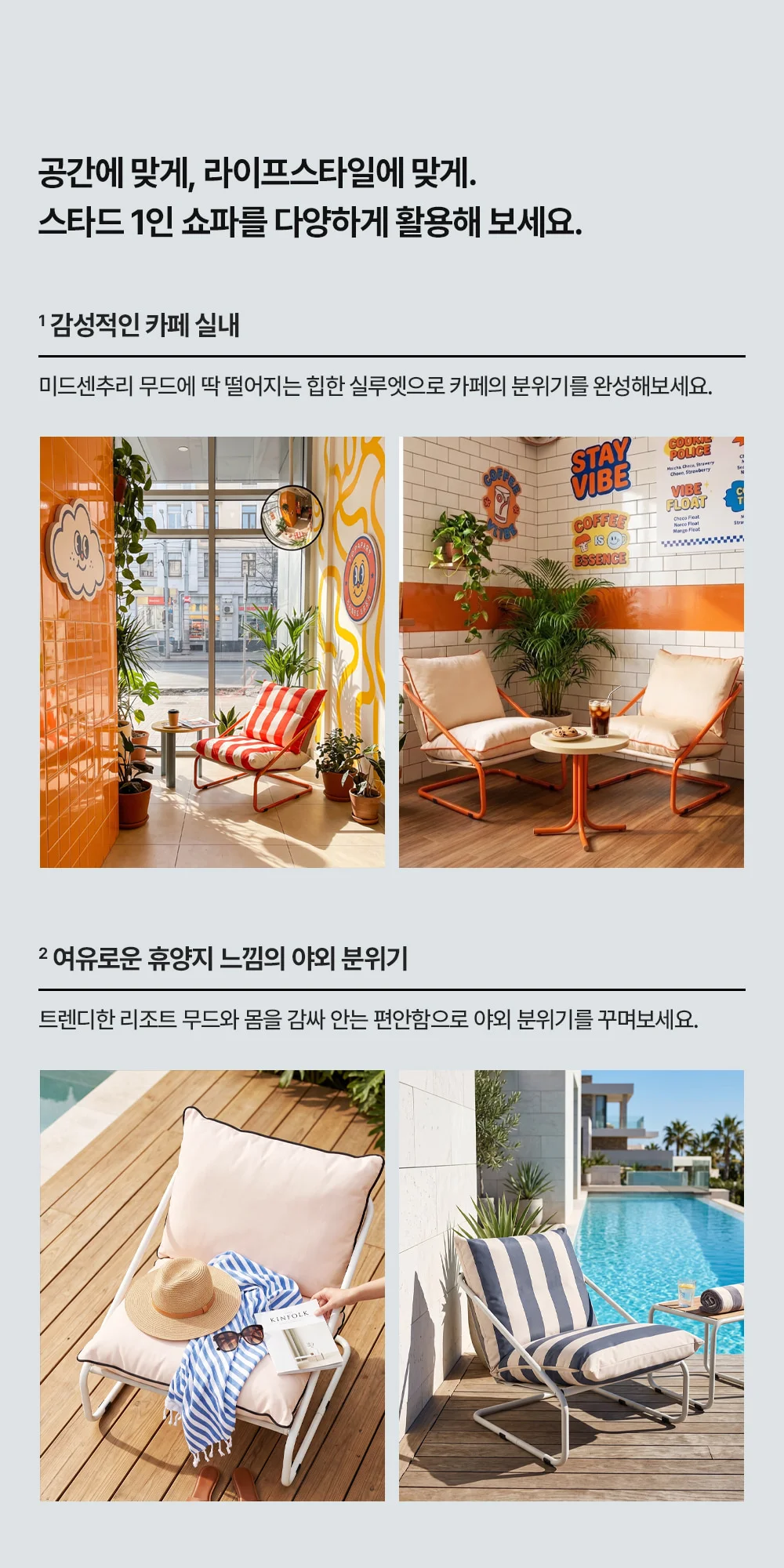 스타드 팝컬러 워터프루프 패브릭 라운지 의자 상세 이미지 7