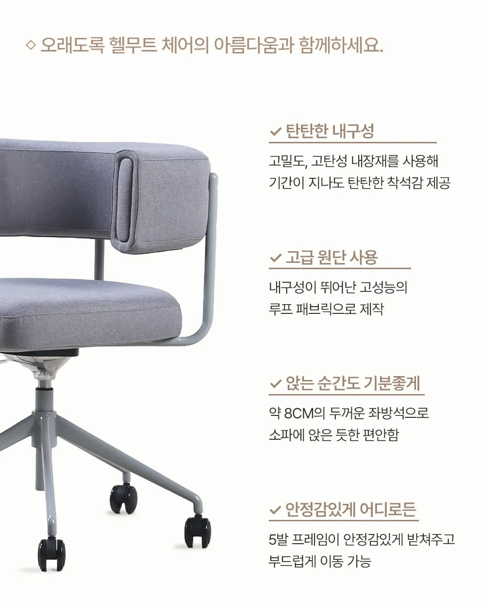 헬무트 루프 패브릭 오피스 컴퓨터 의자 3color 상세 이미지 22