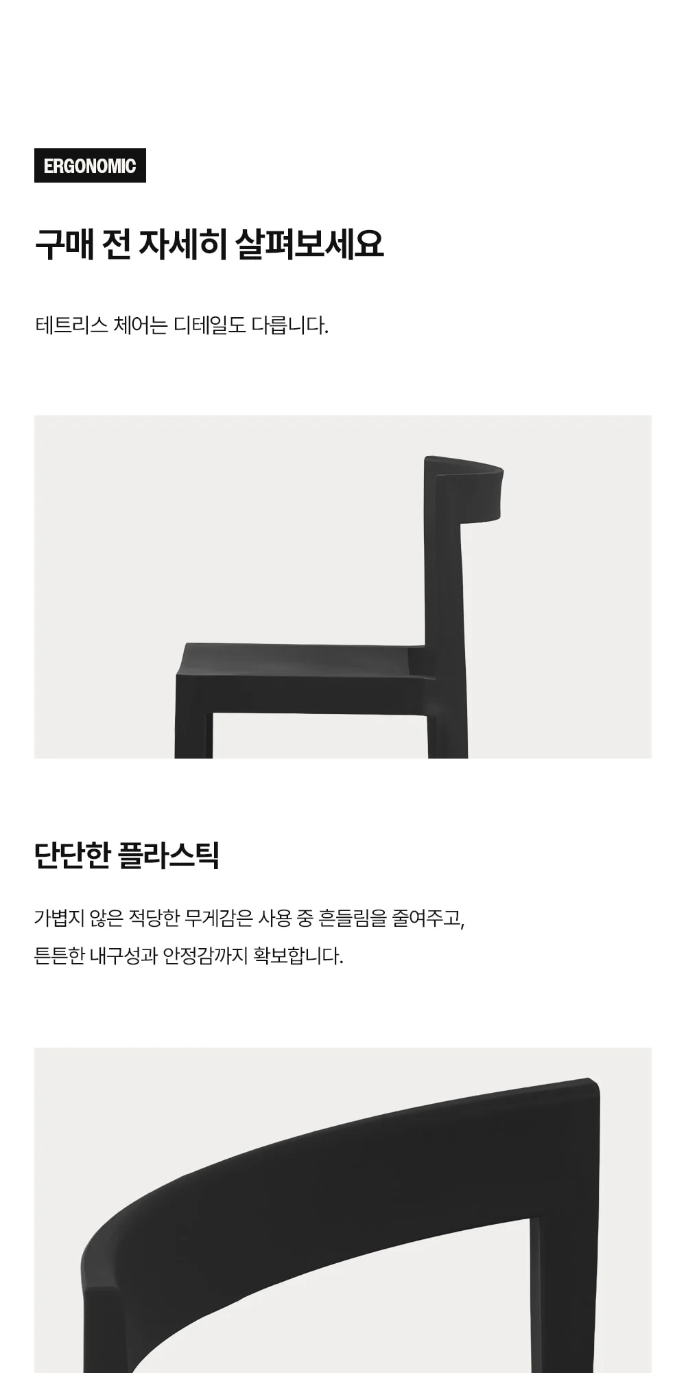 테트리스 레트로 플라스틱 의자 7color 상세 이미지 32