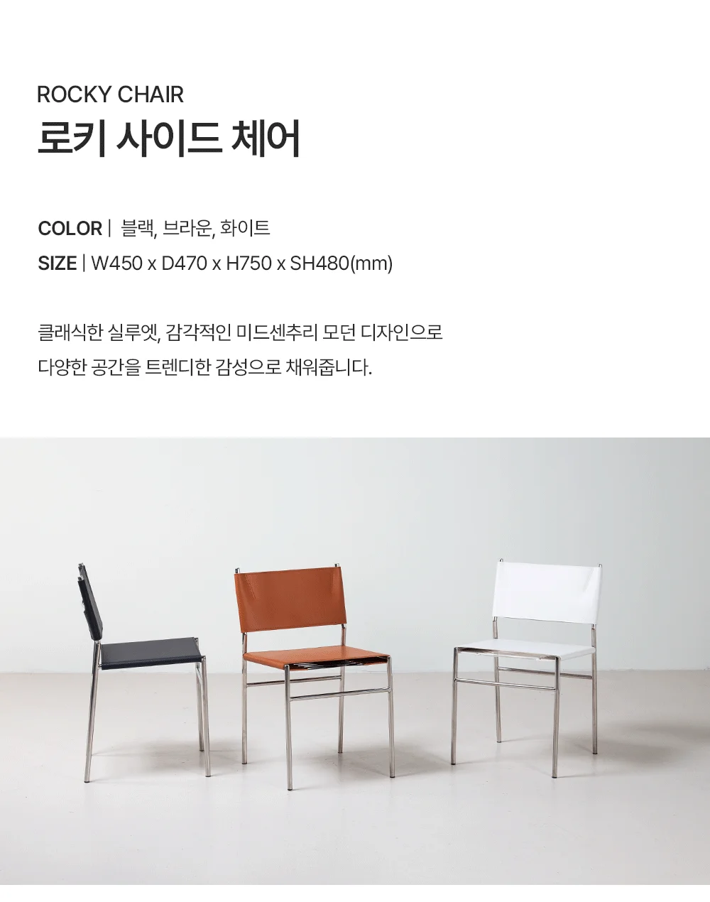 로키 사이드 가죽 스테인리스 미드센추리 카페 의자 상세 이미지 2