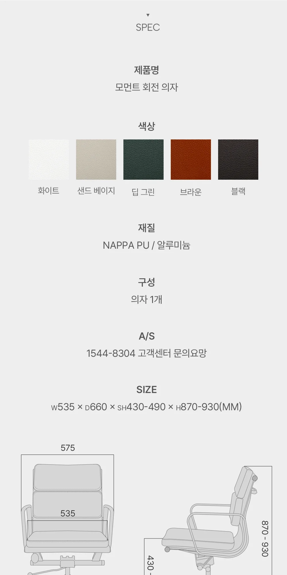 모먼트 미드센추리 모던 소프트패드 오피스체어 5color 상세 이미지 63