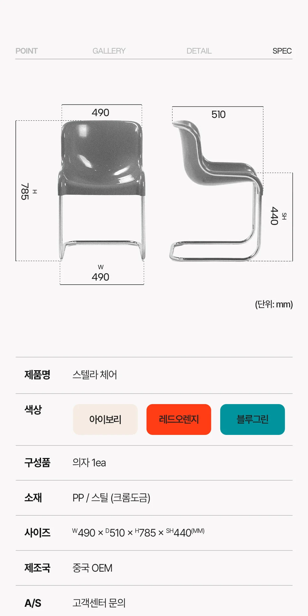 스텔라 레트로 인테리어 캔틸레버 체어 3color 상세 이미지 41