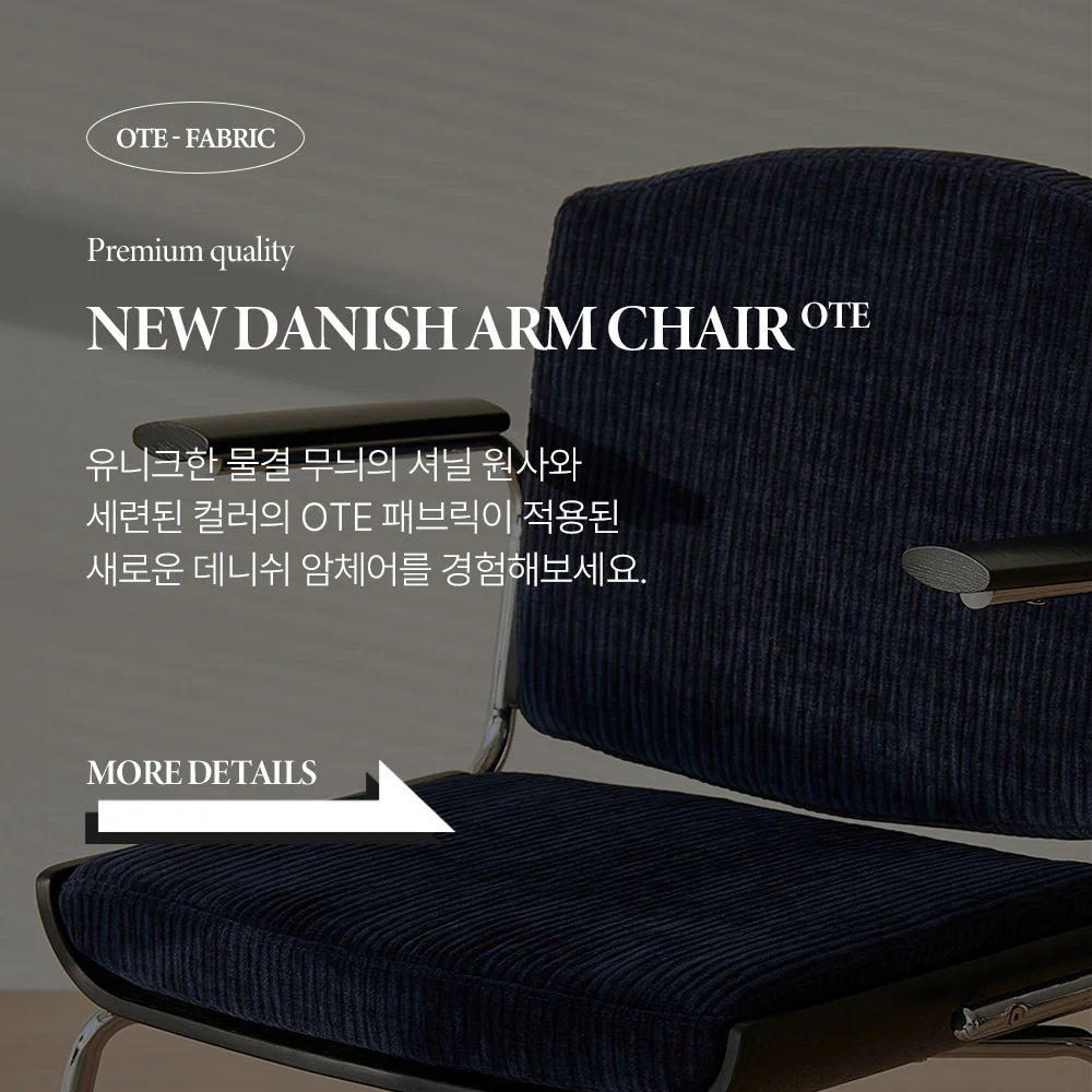 데니쉬 미드센추리 모던 원목 암체어 6color 상세 이미지 38