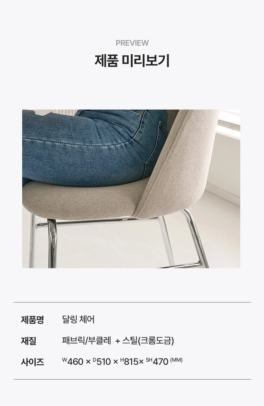 달링 모던 인테리어 패브릭 체어 상세 이미지 3