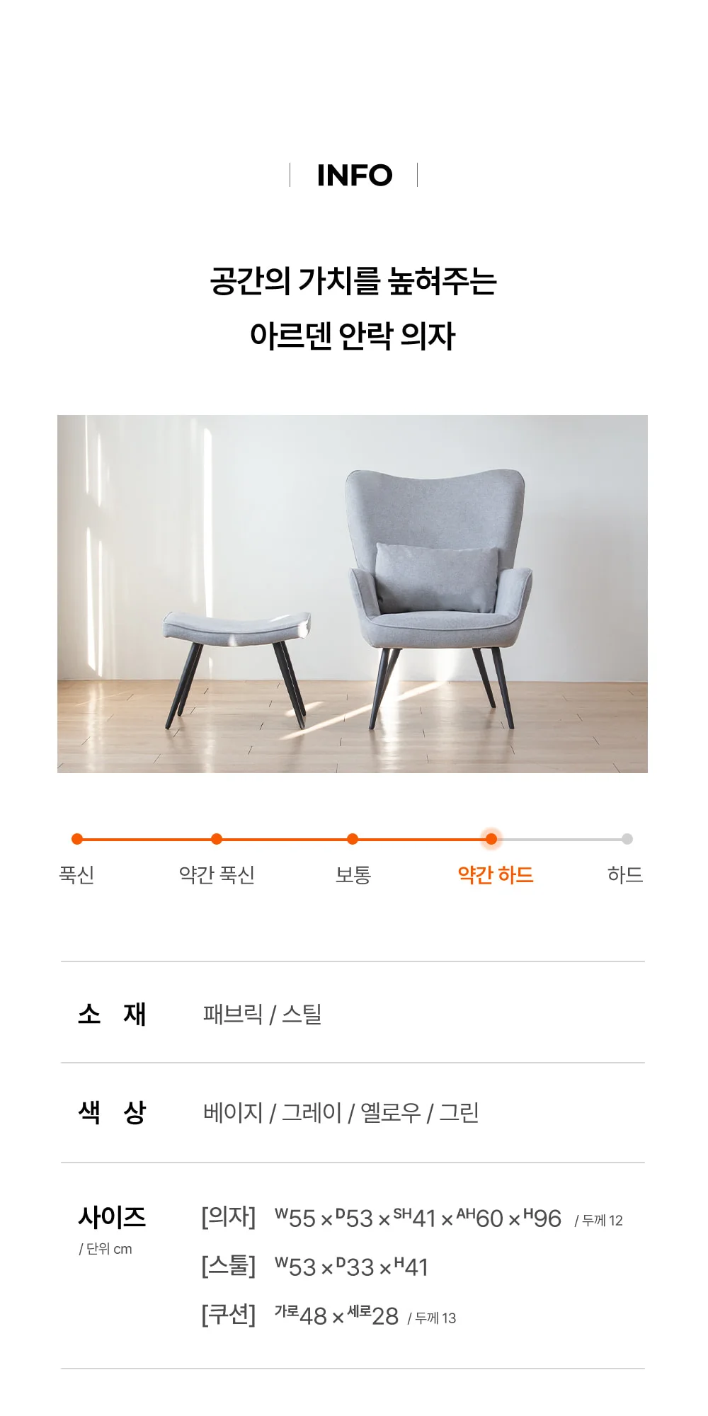 아르덴 1인 소파 의자 스툴 포함 상세 이미지 4