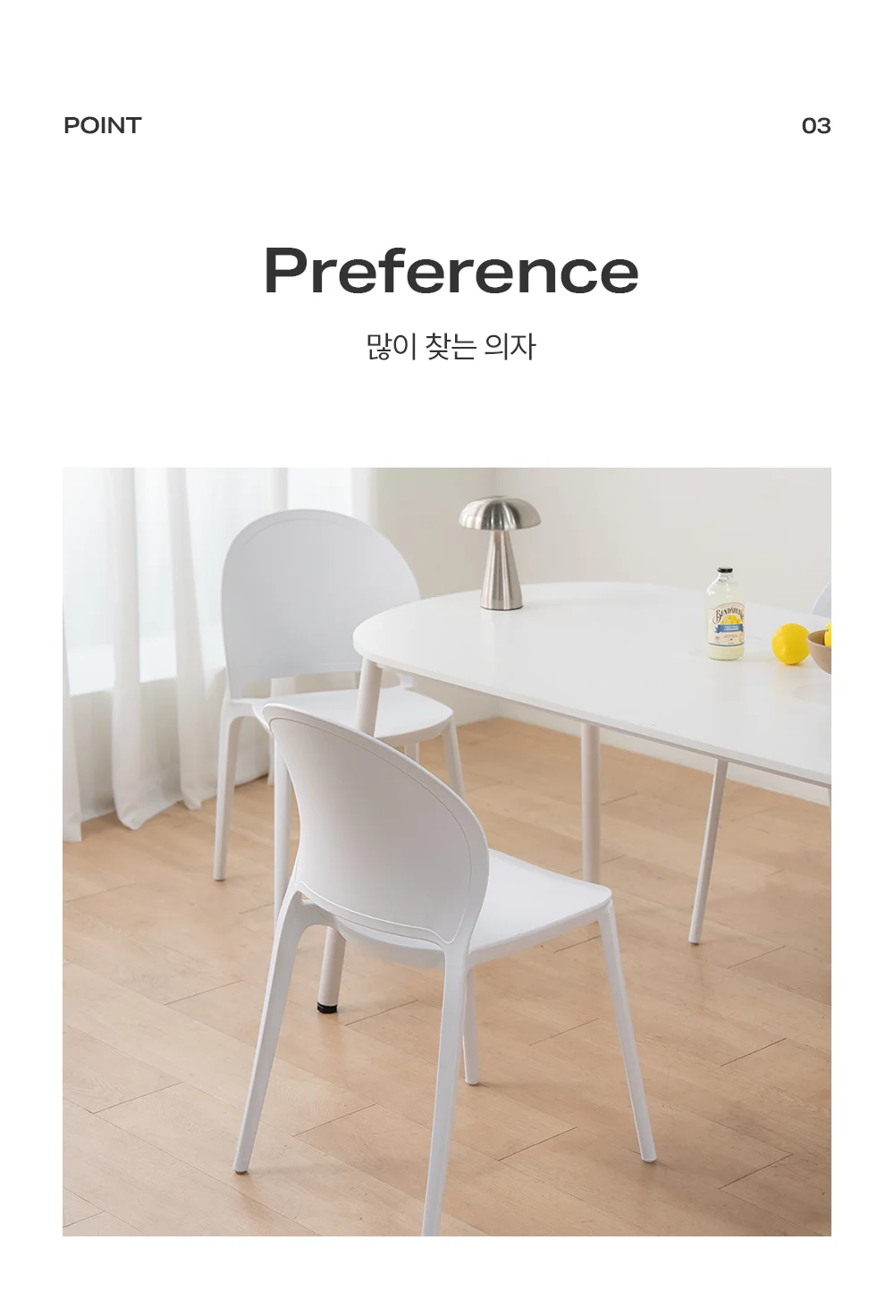 로엔 플라스틱 사출 심플 디자인 카페 의자 상세 이미지 15