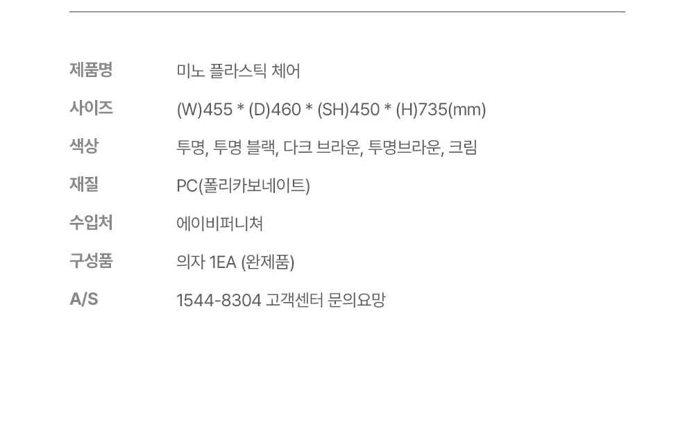 미노 플라스틱 인테리어 투명 체어 상세 이미지 13