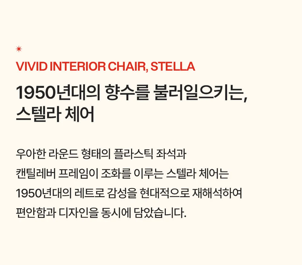 스텔라 레트로 인테리어 캔틸레버 체어 3color 상세 이미지 3