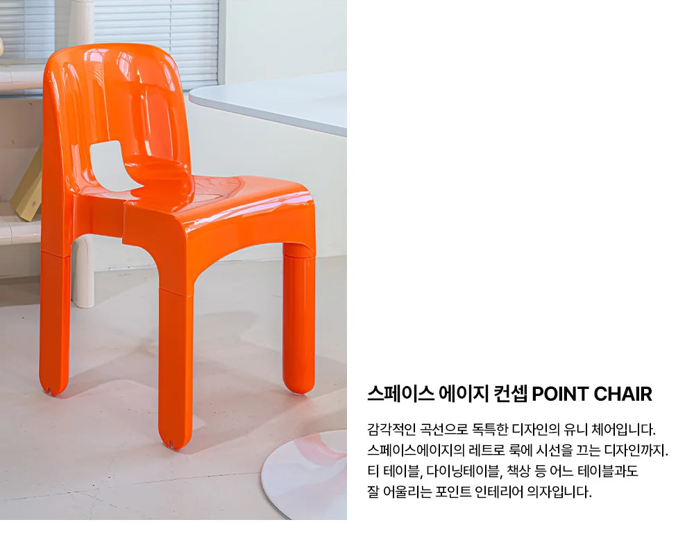 유니 레트로 빈티지 플라스틱 사이드 체어 4color 상세 이미지 19
