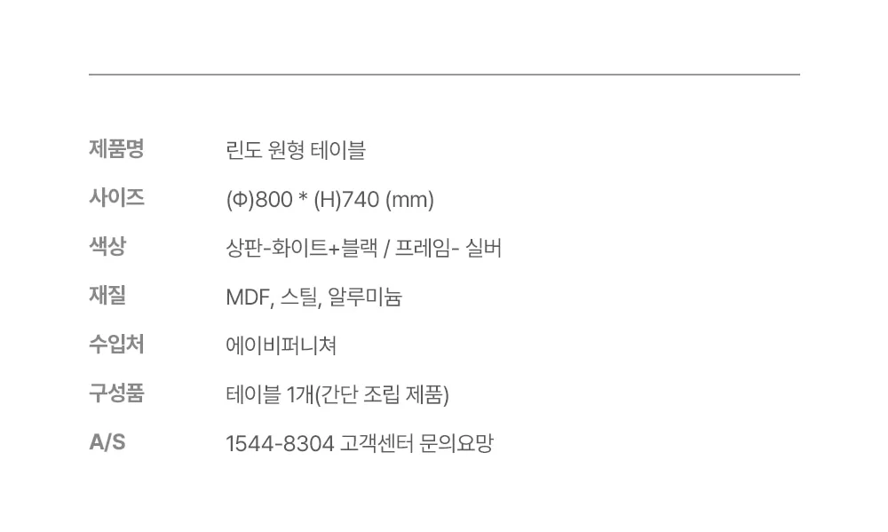 린도 원형 홈카페 식탁 테이블 상세 이미지 20