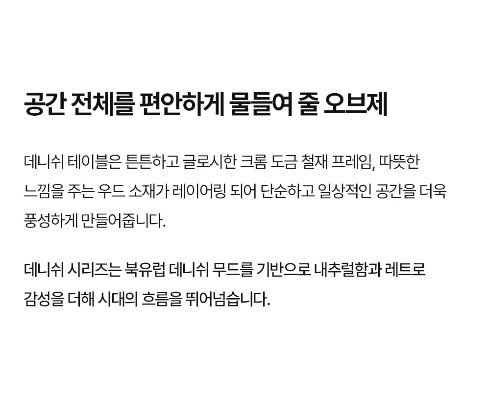 데니쉬 인테리어 사각 테이블 2colors 상세 이미지 8