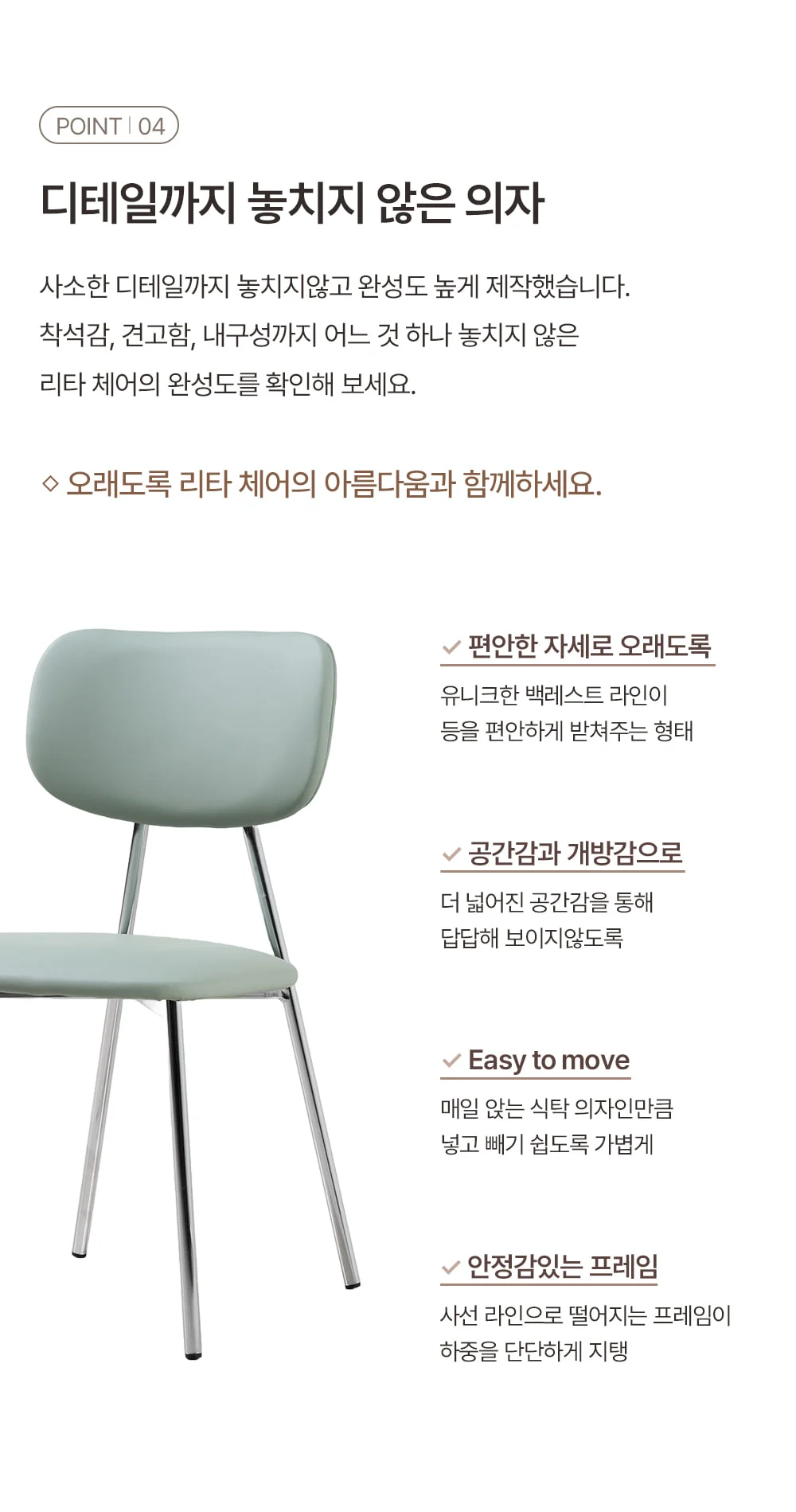 리타 클래식 인테리어 가죽 식탁 의자 5color 상세 이미지 14