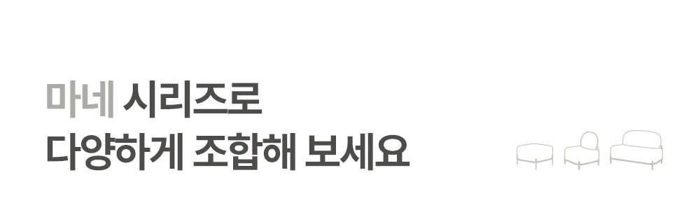 마네 미니멀 조약돌 디자인 발수 패브릭 쇼파 스툴 3color 상세 이미지 32