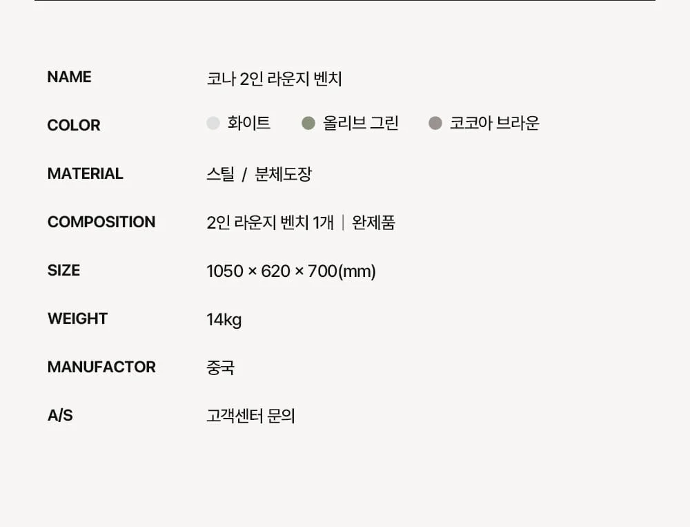 코나 녹방지 철제 2인 등벤치 야외 벤치 의자 카페 테라스 상세 이미지 41