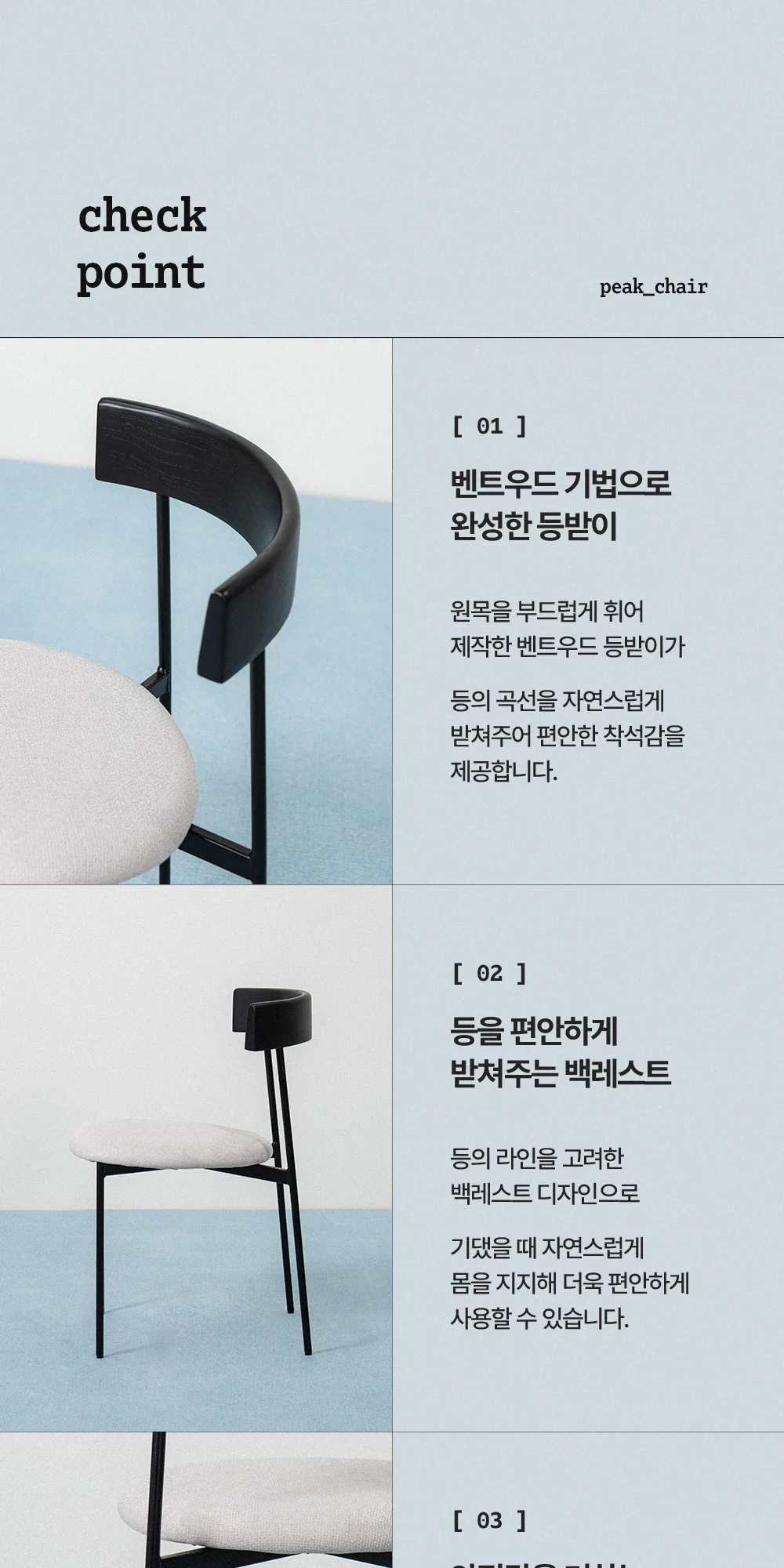 피크 원목 등받이 이지클린 패브릭 식탁 의자 상세 이미지 19