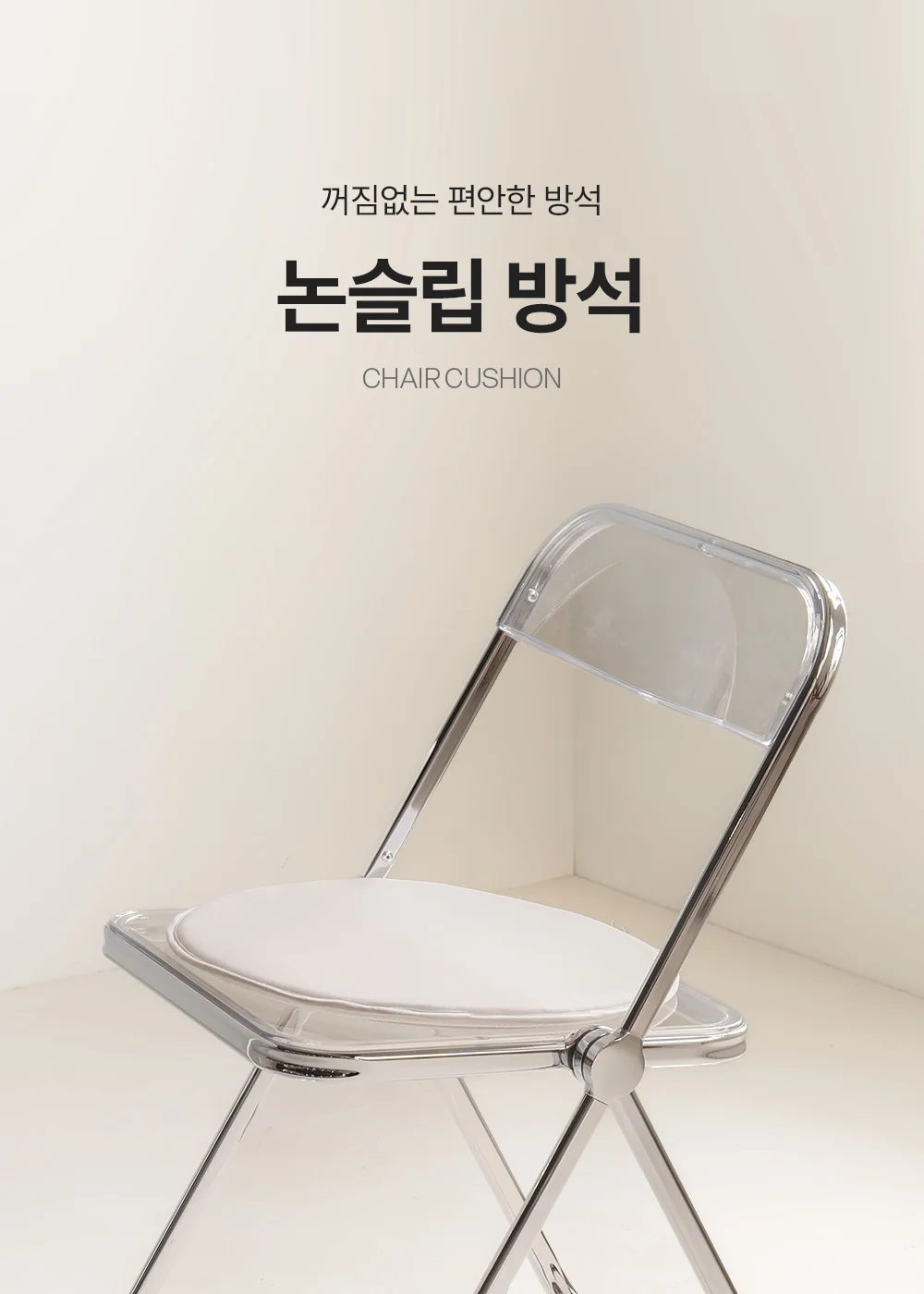 화이트 논슬립 원형 인테리어 의자 방석 상세 이미지 1