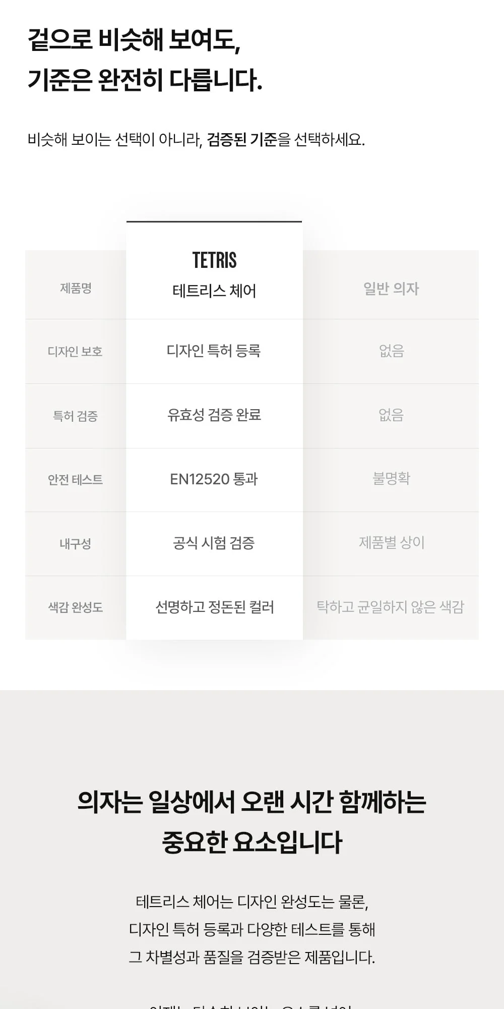 테트리스 레트로 플라스틱 의자 7color 상세 이미지 3