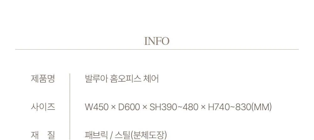 발루아 모던 홈오피스 패브릭 오피스 워킹체어 상세 이미지 11