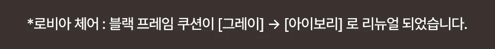 로비아 우드체어 목재 인테리어의자 상세 이미지 3