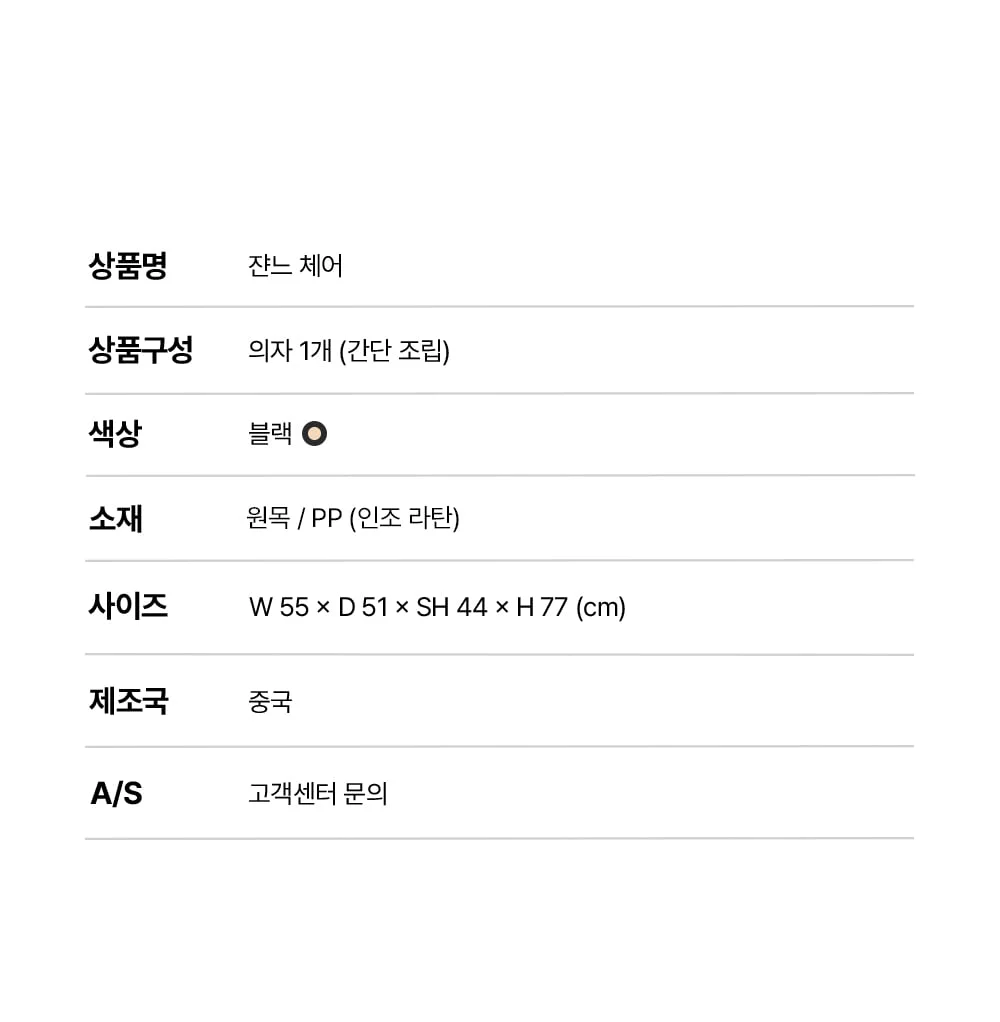 라트 쟌느 라탄 원목 인테리어 디자인 의자 상세 이미지 25