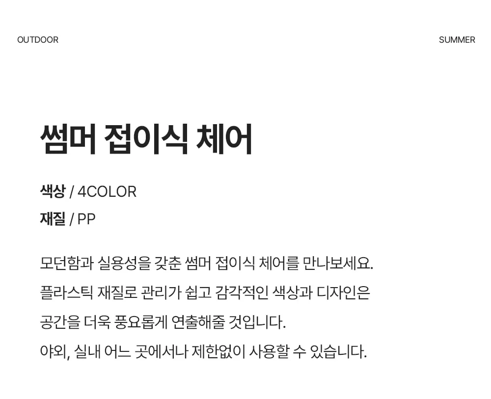 썸머 플라스틱 접이식 카페 의자 상세 이미지 2