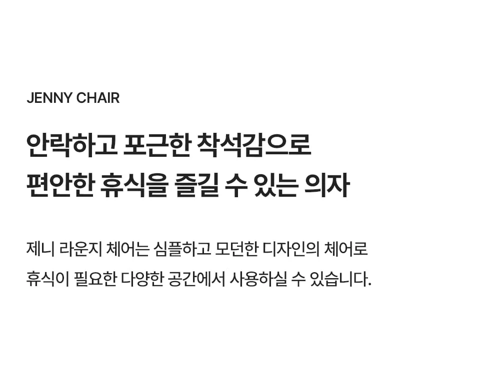 제니 인테리어 라운지 소파 상세 이미지 2