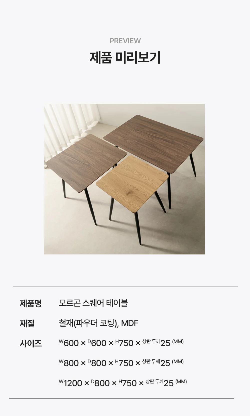 모르곤 스퀘어 테이블 600/800/1200 상세 이미지 3