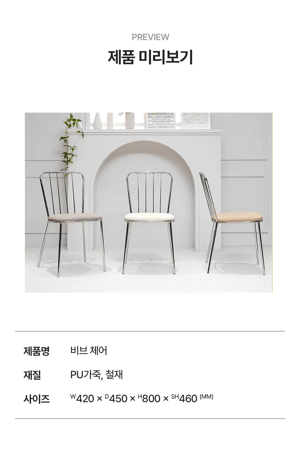 비브 인테리어 가죽 의자 상세 이미지 3
