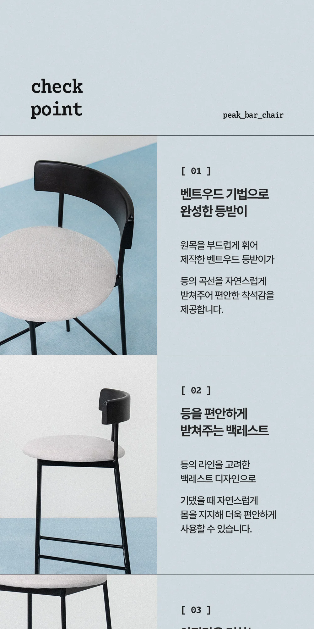 피크 아일랜드식탁의자 철제 높은 홈바 의자 이지클린 발수 패브릭 상세 이미지 32