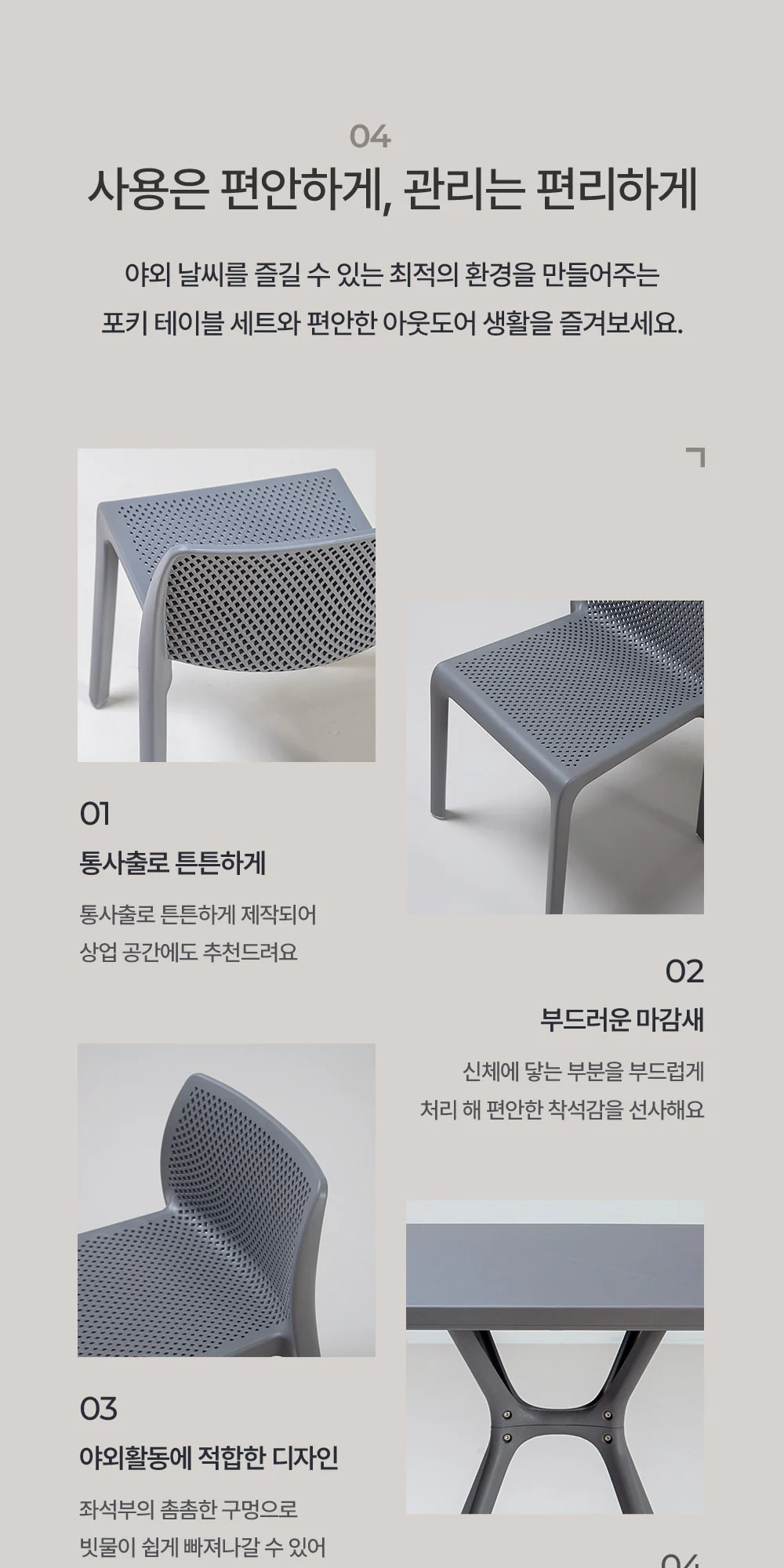 포키 플라스틱 카페 테라스 야외테이블 세트 4인용 4color 상세 이미지 21
