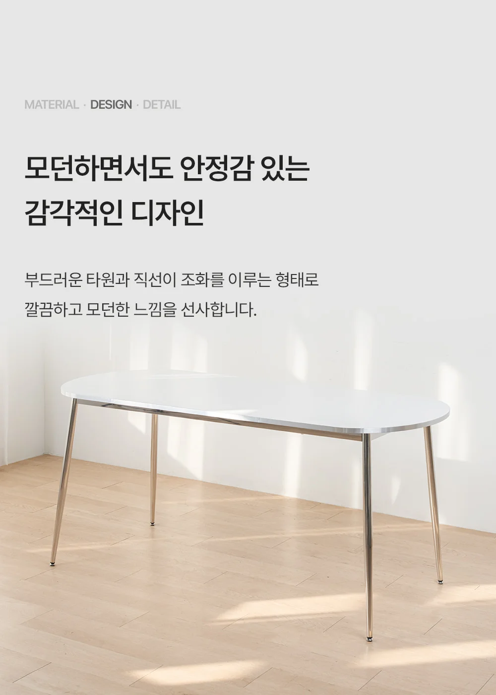 루소 화이트 실버 타원 식탁 테이블 1200/1400/1600 상세 이미지 24