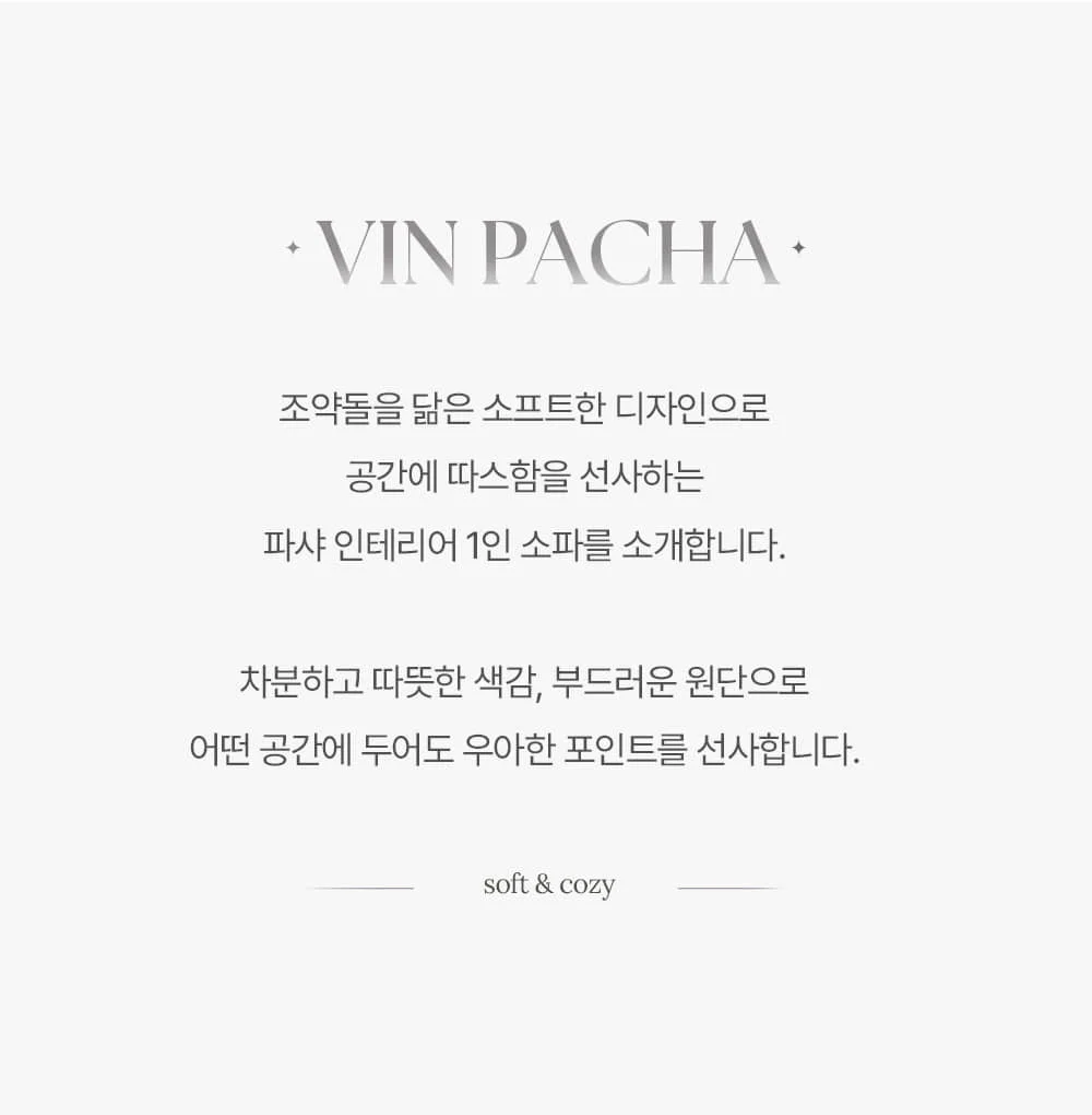 빈 파샤 미니멀 조약돌 양털 구름 패브릭 1인용 쇼파 상세 이미지 4