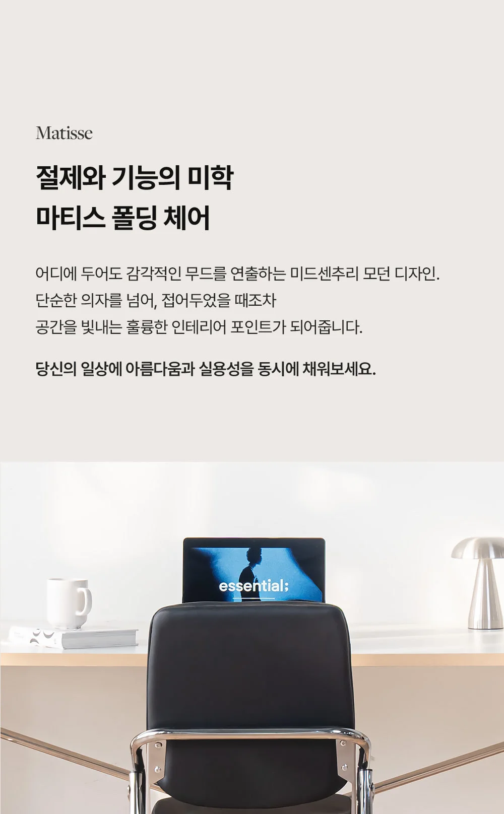 마티스 가죽 쿠션 폴딩 접이식 의자 4color 상세 이미지 6