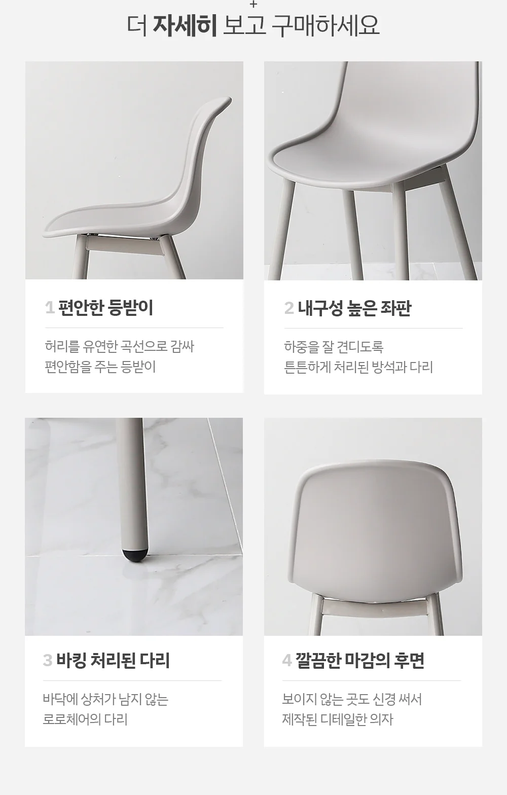 로로 미니멀 플라스틱 디자인 의자 4color 상세 이미지 29