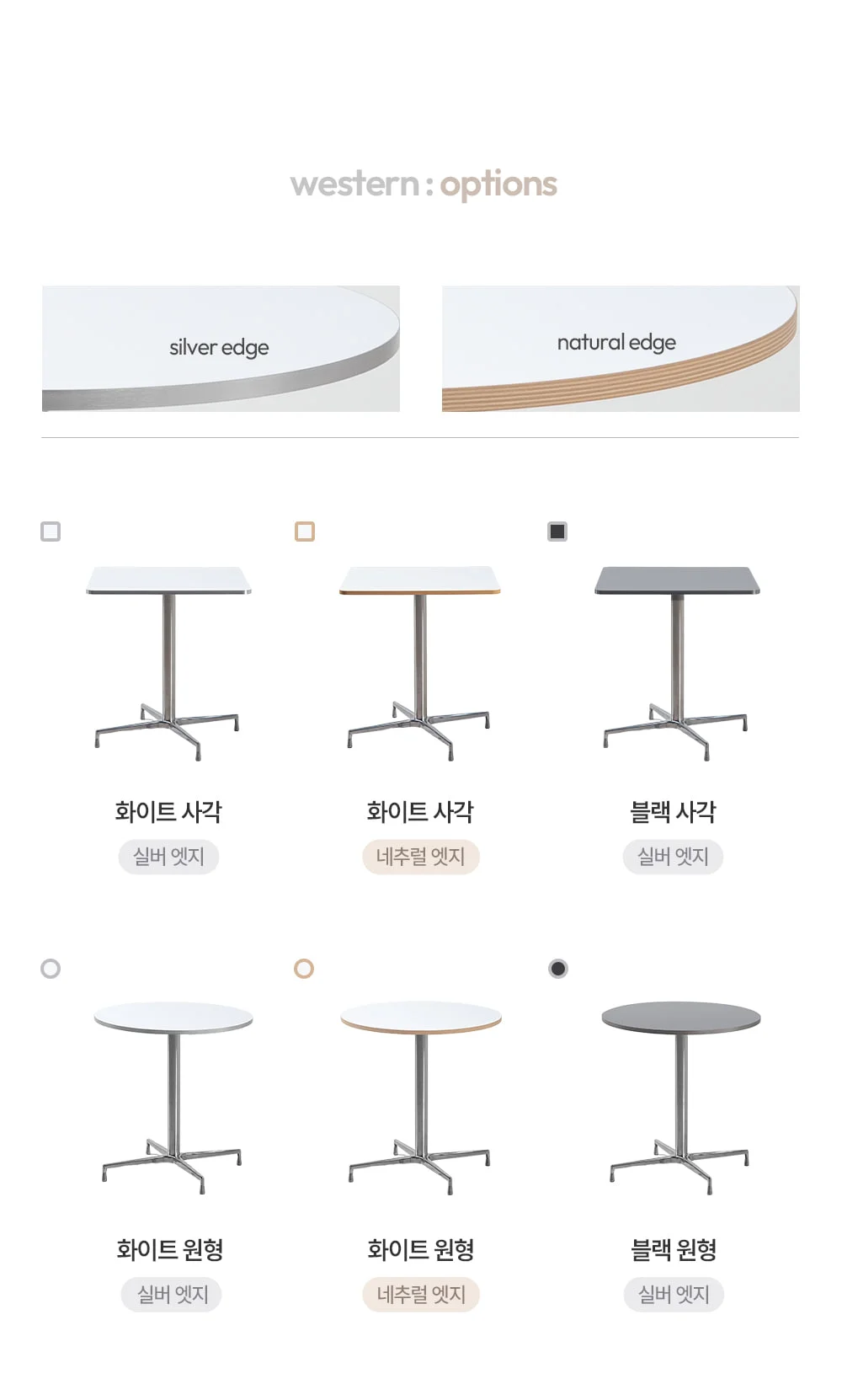 웨스턴 모던 실버 엣지 카페 식탁 테이블 원형 700 상세 이미지 10