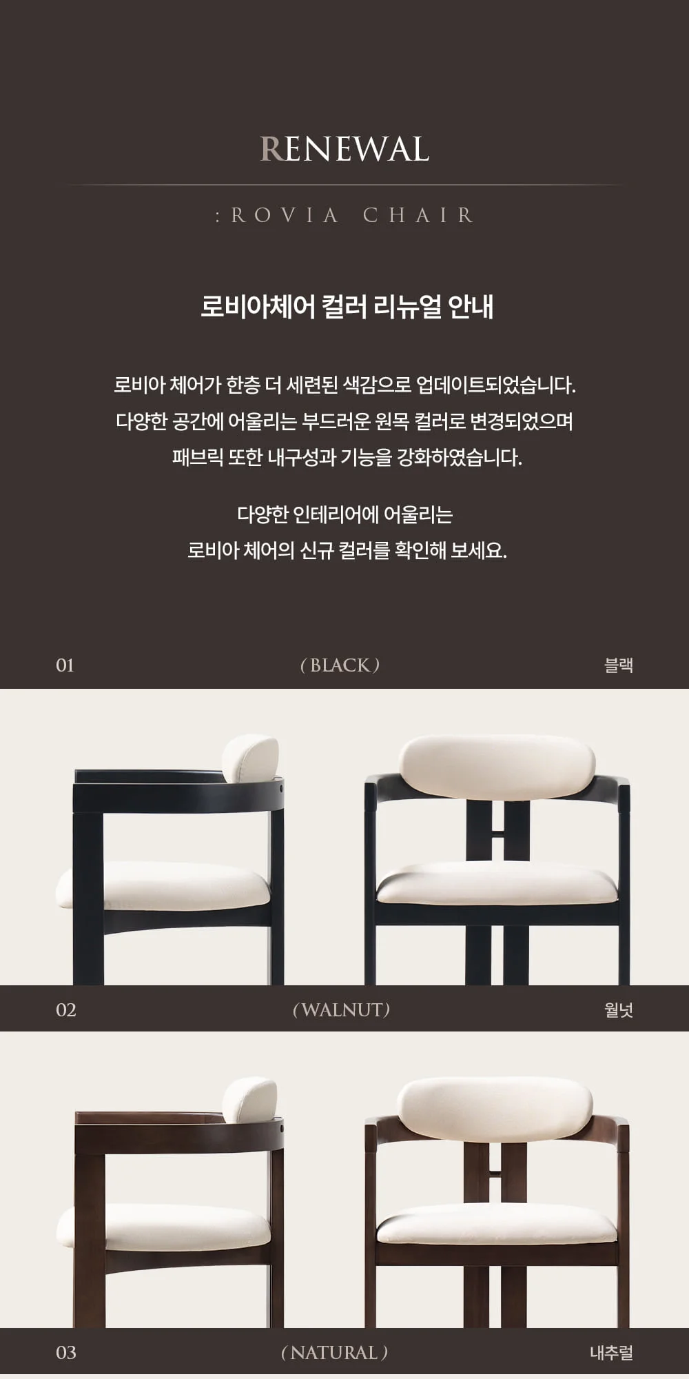 로비아 우드체어 목재 인테리어의자 상세 이미지 1