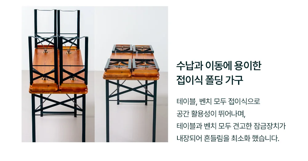 베르크 야외 접이식 카페 테라스 원목 피크닉 테이블 세트 상세 이미지 15