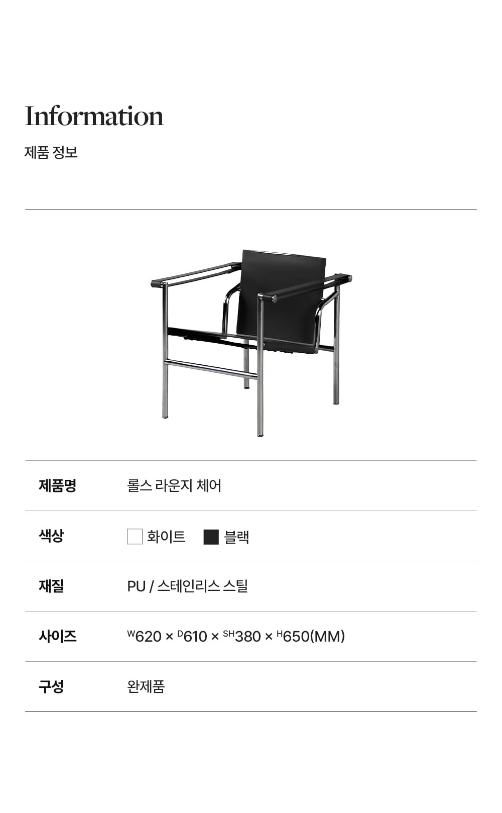 롤스 LC1 르꼬르뷔지에 미드센추리 라운지 체어 2color 상세 이미지 8