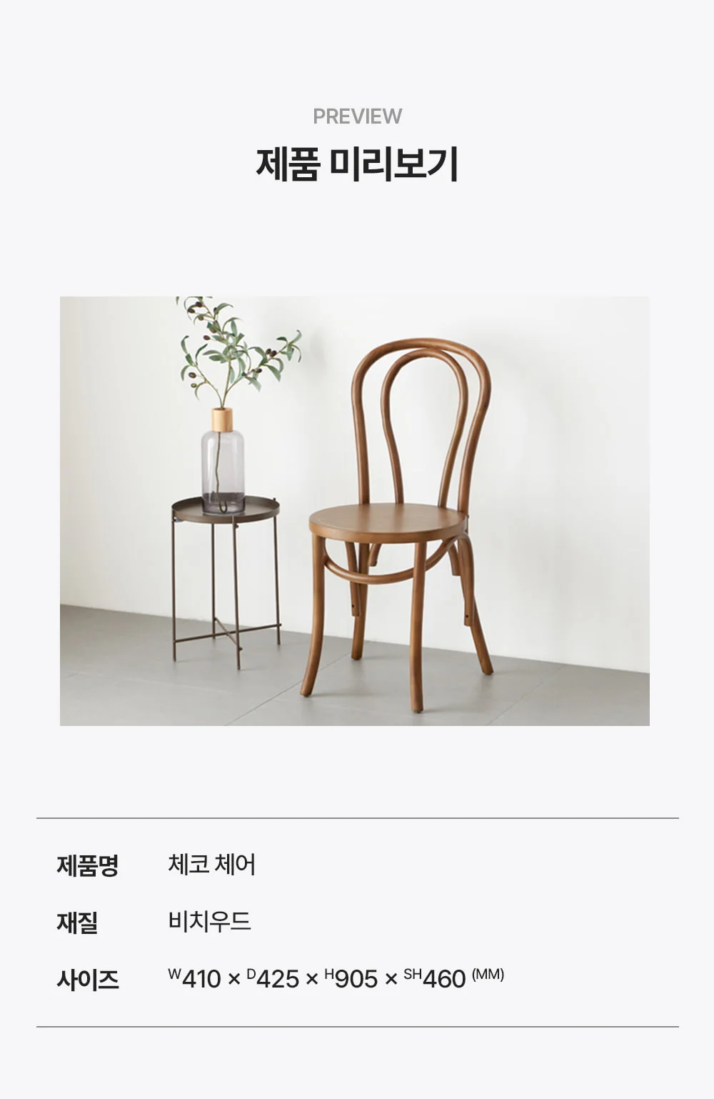 체코 인테리어 원목 카페 의자 상세 이미지 3