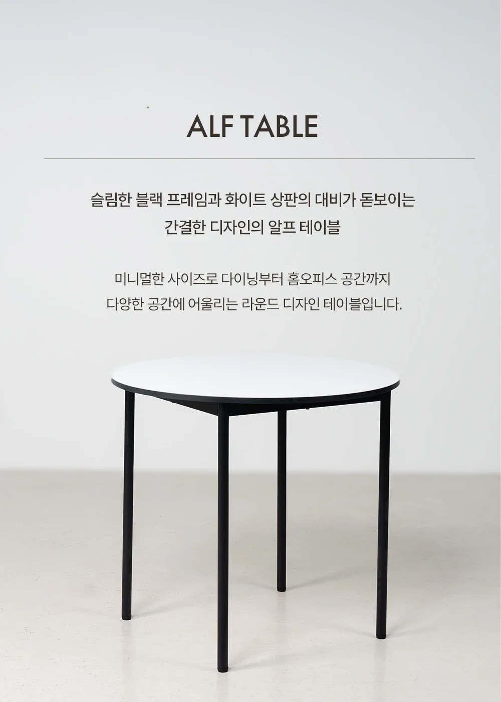 알프 원형 카페 식탁 테이블 800 상세 이미지 2